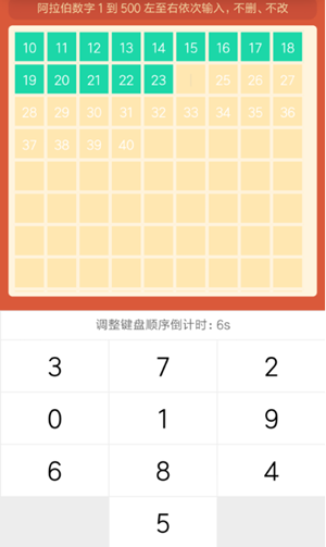挑戰(zhàn)智力從1寫到500阿拉伯數(shù)字怎么過 微信挑戰(zhàn)智力的游戲1到500通關(guān)攻略