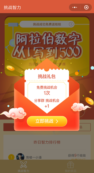 挑戰(zhàn)智力從1寫到500阿拉伯數(shù)字怎么過 微信挑戰(zhàn)智力的游戲1到500通關(guān)攻略