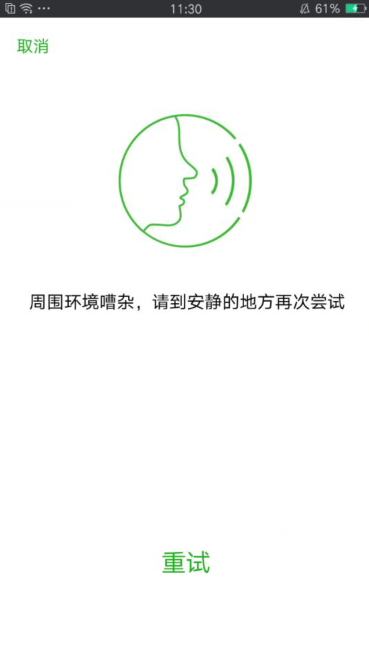 微信聲音鎖提示周圍環境嘈雜 聲音鎖網絡無法連接請重試怎么回事