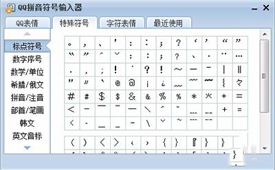 QQ輸入法中打出特殊符號(hào)具體操作流程