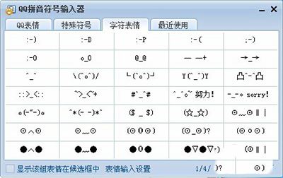 QQ輸入法中打出特殊符號(hào)具體操作流程