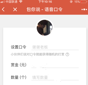 2018微信語音口令紅包怎么發 微信語音口令紅包使用教程