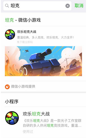 微信歡樂坦克大戰怎么進 微信歡樂坦克大戰在哪