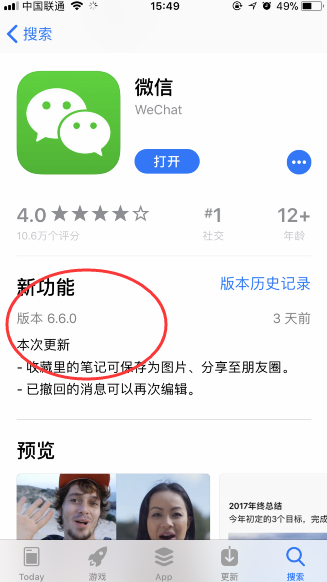 IOS版微信6.6.0為什么不能修改微信號(hào) 微信號(hào)不支持修改的原因