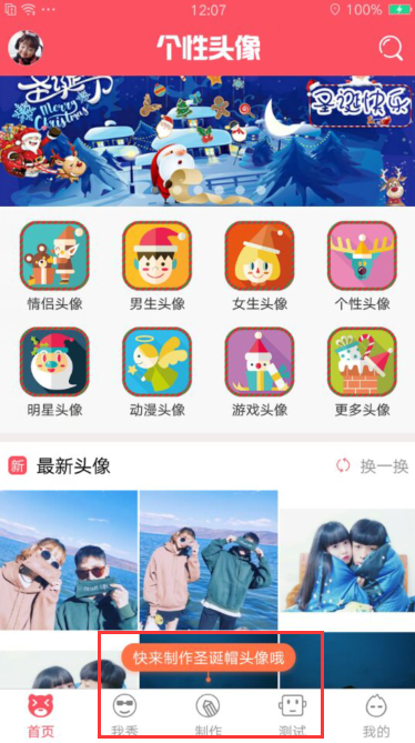朋友圈圣誕帽怎么弄的 微信朋友圈添加圣誕帽頭像方法