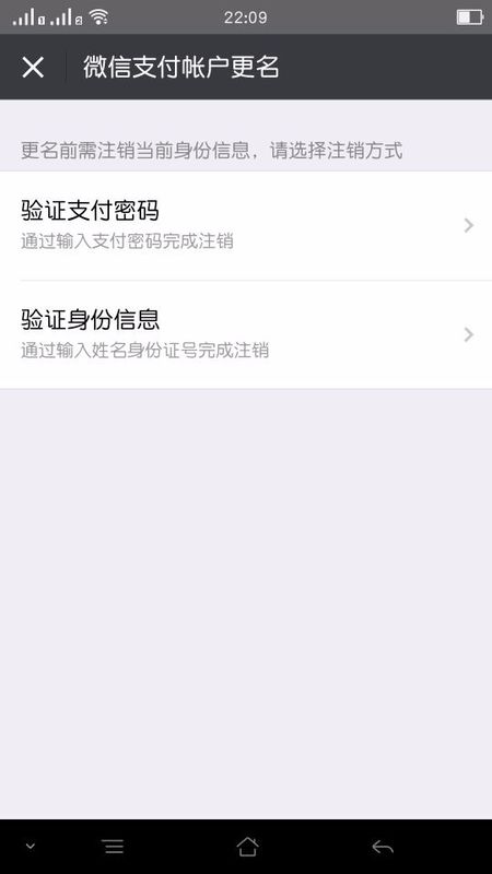 微信身份證實名認證怎么解綁 微信身份證綁定怎么解除