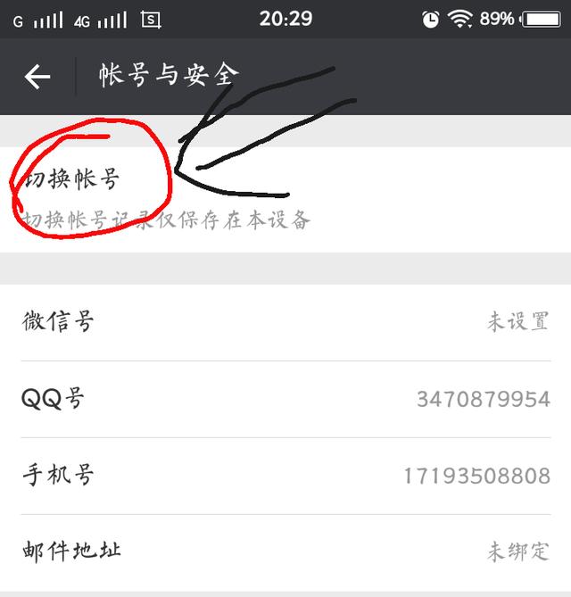 微信怎么快速切換賬號(hào)2017 微信快速切換賬號(hào)功能在哪