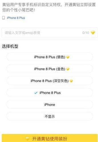 QQ空間iPhone8小尾巴怎么弄 來自iPhone8客戶端設(shè)置教程