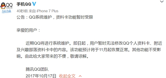 qq頭像什么時候可以改 qq頭像昵稱系統維護到什么時候