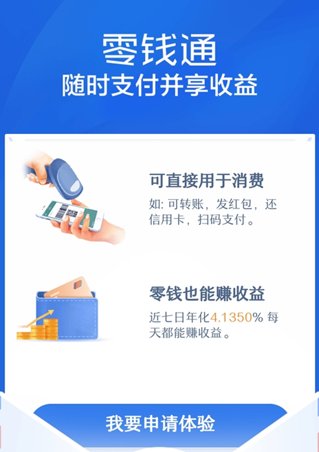 微信零錢通有風險嗎 微信零錢通收益高嗎