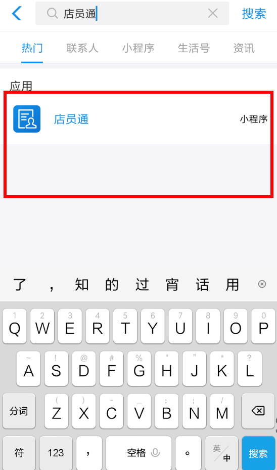 支付寶中如何添加店員 具體操作流程