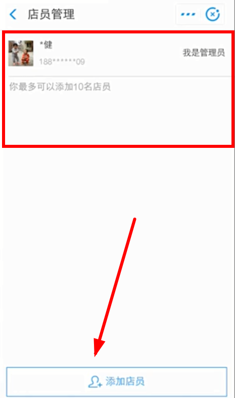 支付寶中如何添加店員 具體操作流程