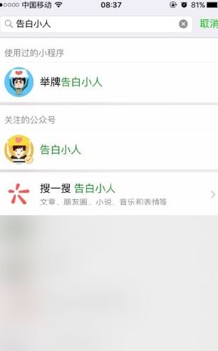 微信告白小人怎么玩 微信舉牌告白小人生成器玩法