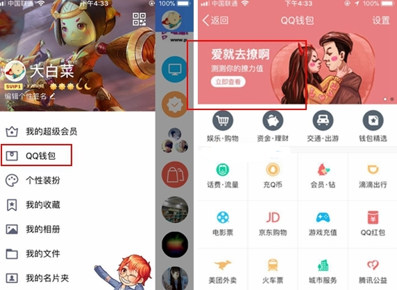 QQ句有料真愛金在哪里設(shè)置 QQ句有料真愛金玩法教程