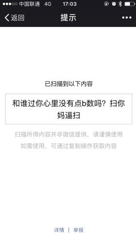 朋友圈掃一掃看看你七夕和誰過怎么玩 掃一掃七夕和誰過套路二維碼