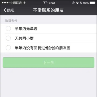微信批量管理不常聯(lián)系人怎么弄 批量管理不常聯(lián)系的朋友使用教程