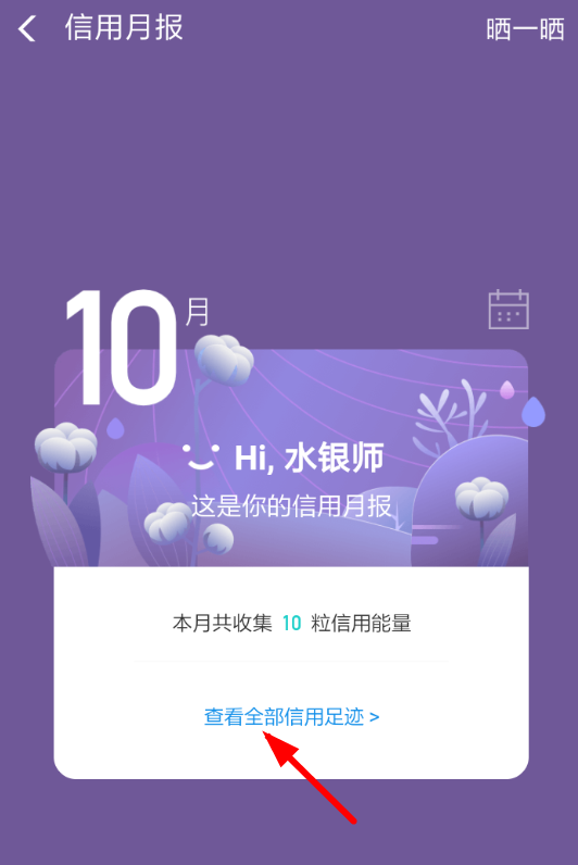 支付寶APP查看信用足跡的詳細操作步驟