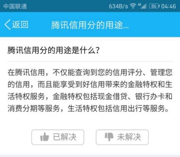 QQ信用分怎么開通不了 騰訊信用分無法開通解決辦法
