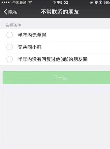 微信無共同小群在哪看 微信好友沒有共同群查看方法