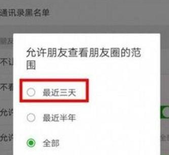 朋友圈三天可見怎么破 好友朋友圈僅三天可見破解方法