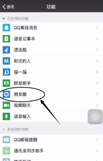 朋友圈三天可見怎么破 好友朋友圈僅三天可見破解方法