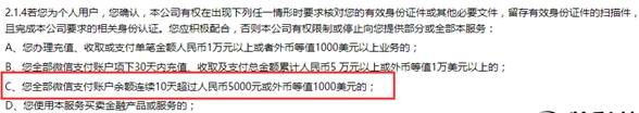 微信零錢連續10天超過5千元要傳身份證照片可信嗎