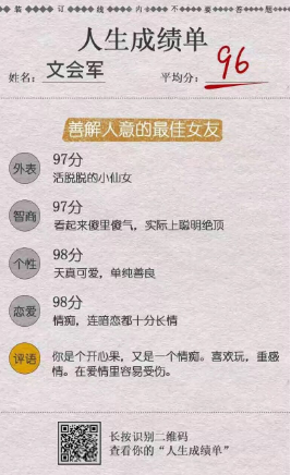 微信朋友圈人生成績單怎么弄的