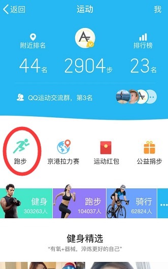 qq運(yùn)動(dòng)怎么加速升級(jí) qq運(yùn)動(dòng)加速qq等級(jí)方法