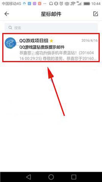 QQ郵箱怎么刪除星標(biāo)郵件 QQ郵箱刪除星標(biāo)郵件方法