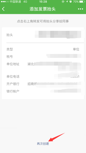 微信發票小助手怎么刪除發票 微信發票小助手關閉發票方法