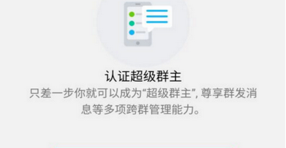 QQ超級(jí)群主如何認(rèn)證 QQ超級(jí)群主認(rèn)證方法