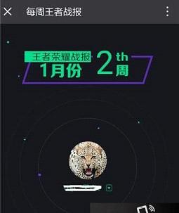 qq怎么看王者榮耀戰(zhàn)報 qq王者榮耀每周戰(zhàn)報在哪看