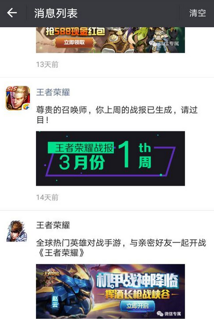 王者榮耀每周戰(zhàn)報(bào)在哪里看鏈接 微信每周王者戰(zhàn)報(bào)查看方法