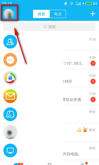 qq日跡設置是什么意思 qq日跡設置方法