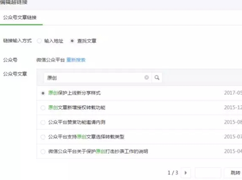 微信公眾號(hào)怎么發(fā)布文章鏈接 微信公眾號(hào)插入文字鏈接方法
