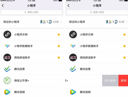 微信小程序星標(biāo)圖標(biāo)是什么 微信小程序小星星圖標(biāo)有什么用