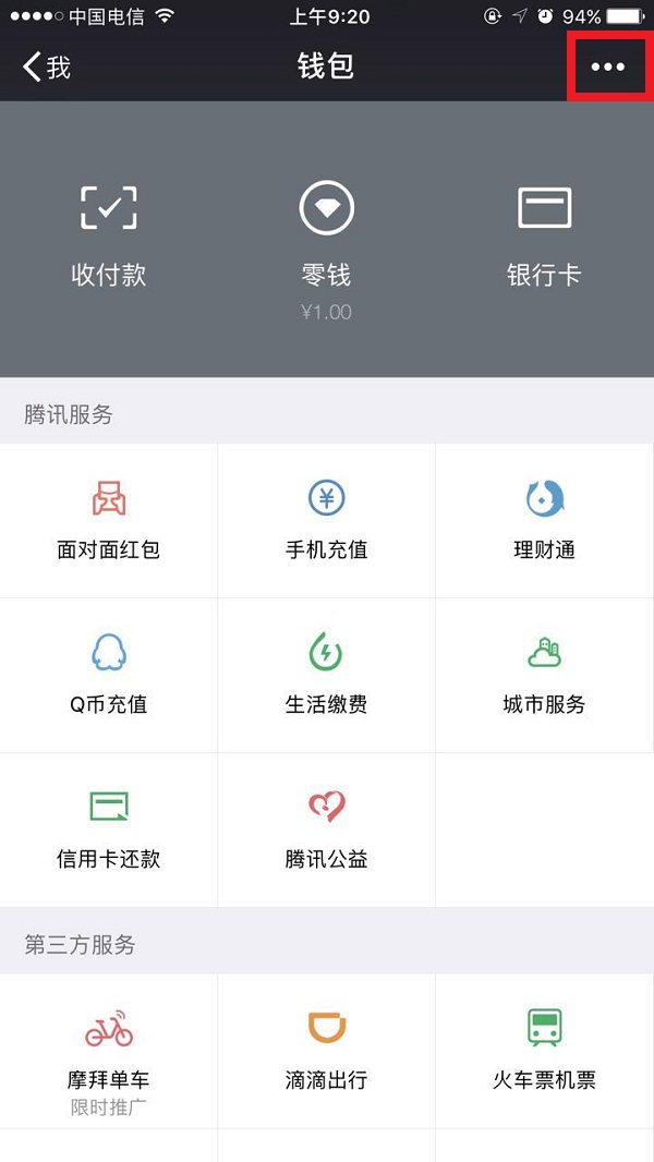 怎么刪除微信零錢明細記錄 微信刪除零錢明細記錄發(fā)方法
