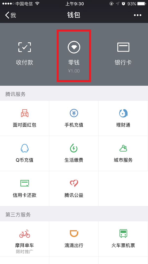 怎么刪除微信零錢明細記錄 微信刪除零錢明細記錄發(fā)方法