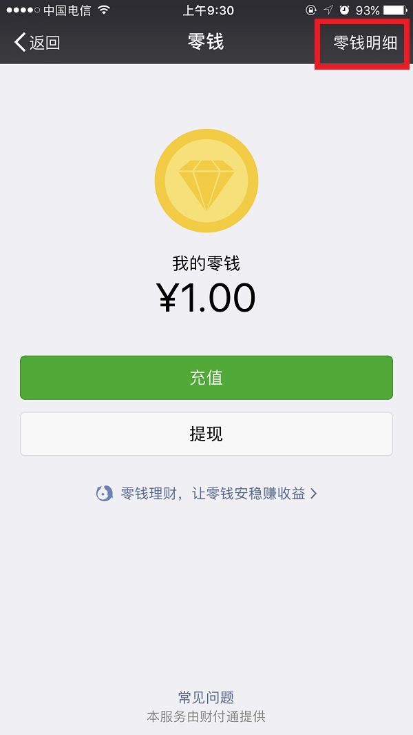 怎么刪除微信零錢明細記錄 微信刪除零錢明細記錄發(fā)方法