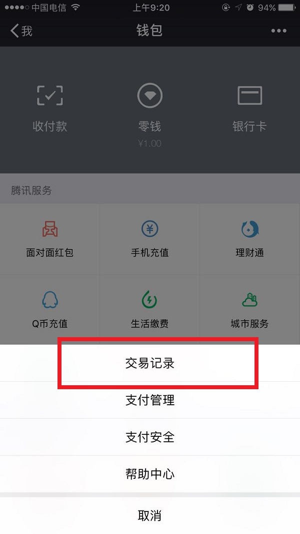 怎么刪除微信零錢明細記錄 微信刪除零錢明細記錄發(fā)方法