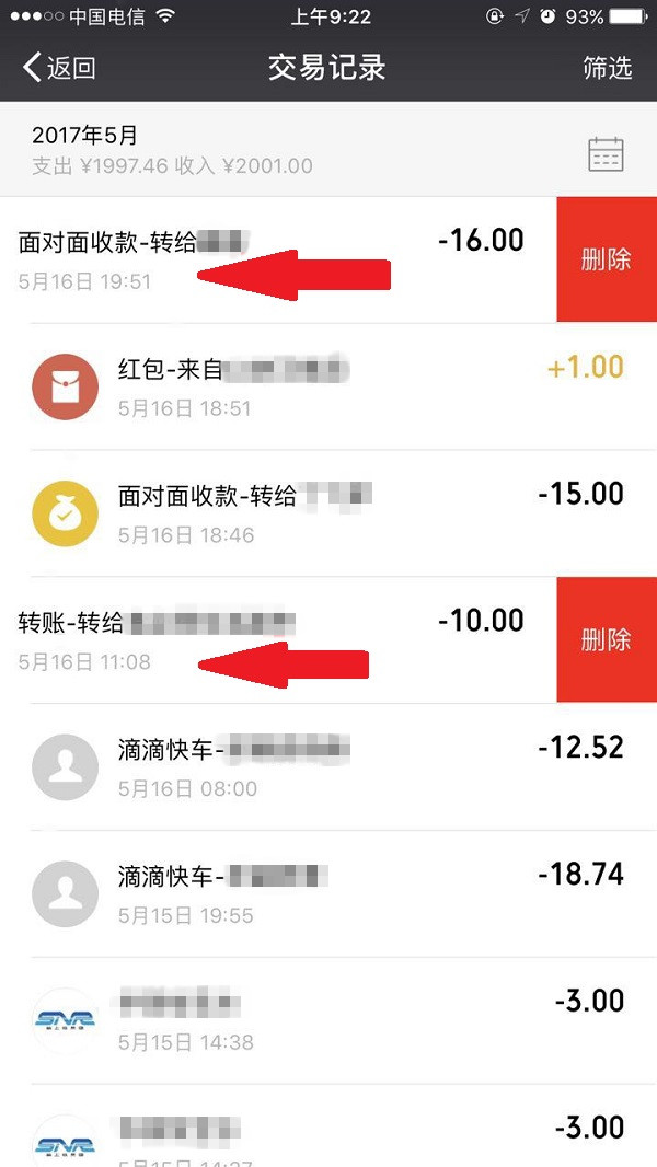 怎么刪除微信零錢明細記錄 微信刪除零錢明細記錄發(fā)方法