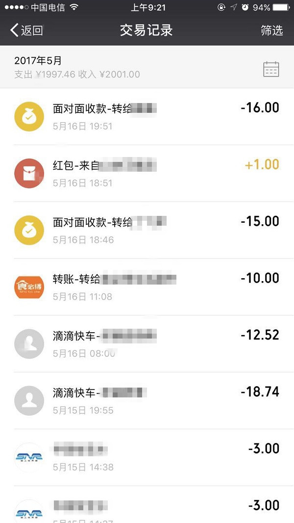 怎么刪除微信零錢明細記錄 微信刪除零錢明細記錄發(fā)方法