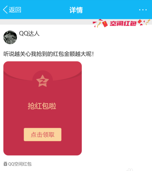qq空間紅包怎么發(fā) 空間領到的紅包會在哪