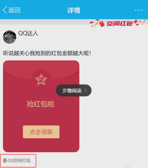 qq空間紅包怎么發(fā) 空間領到的紅包會在哪