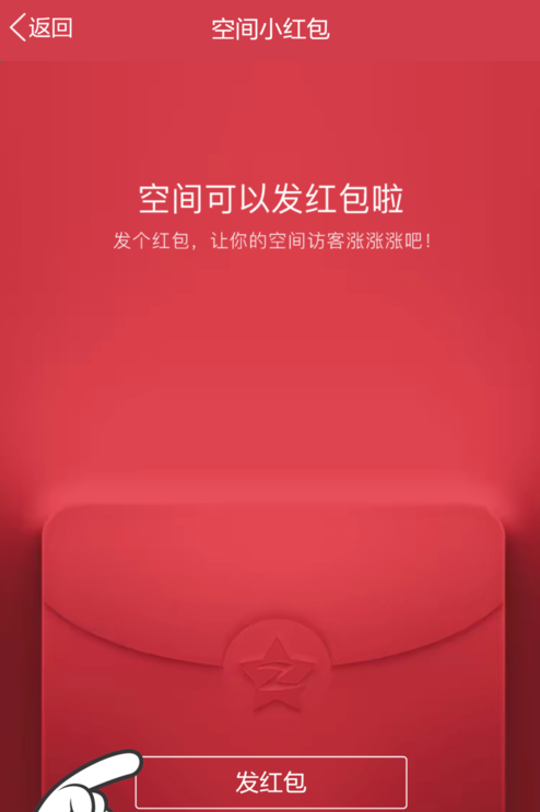 qq空間紅包怎么發(fā) 空間領到的紅包會在哪