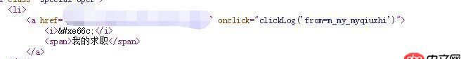 前端 - css3中，&#xe66c;這樣的代碼為什么會顯示成圖片？