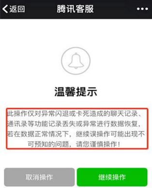 微信運(yùn)行異常怎么辦 微信運(yùn)行異常解決方法