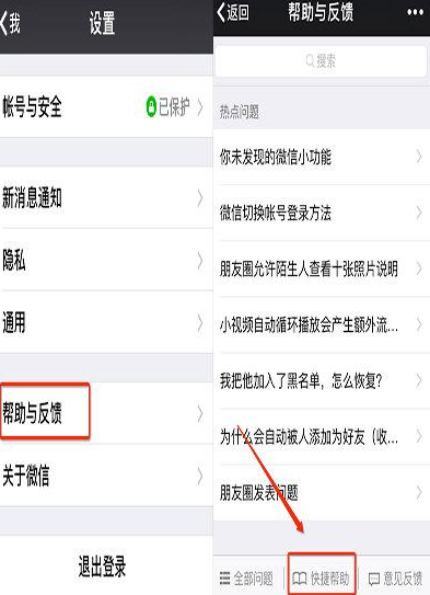 微信運(yùn)行異常怎么辦 微信運(yùn)行異常解決方法