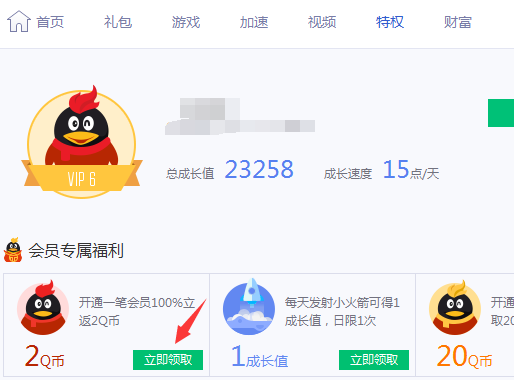 QQ電腦管家特權(quán)開會員返2Q幣 無限8折擼QQ會員技巧