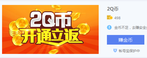 QQ電腦管家特權(quán)開會員返2Q幣 無限8折擼QQ會員技巧